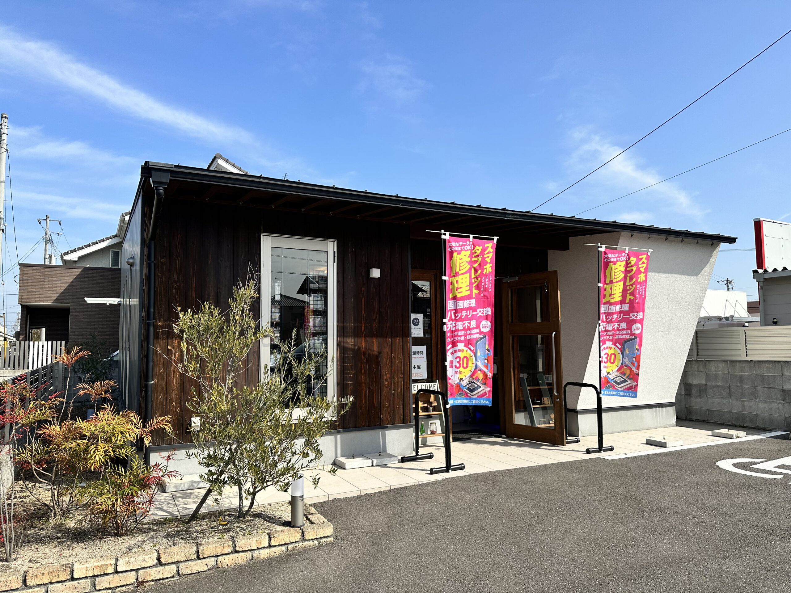 スマホ修理・バッテリー交換等の修理費用を調べる｜スマバリーあ